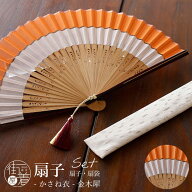 [扇袋セット] 扇子 かさね衣(金木犀/1316s) 親パール塗中染骨 桐箱 金蒔絵 タッセル 透け くすみ バイカ…