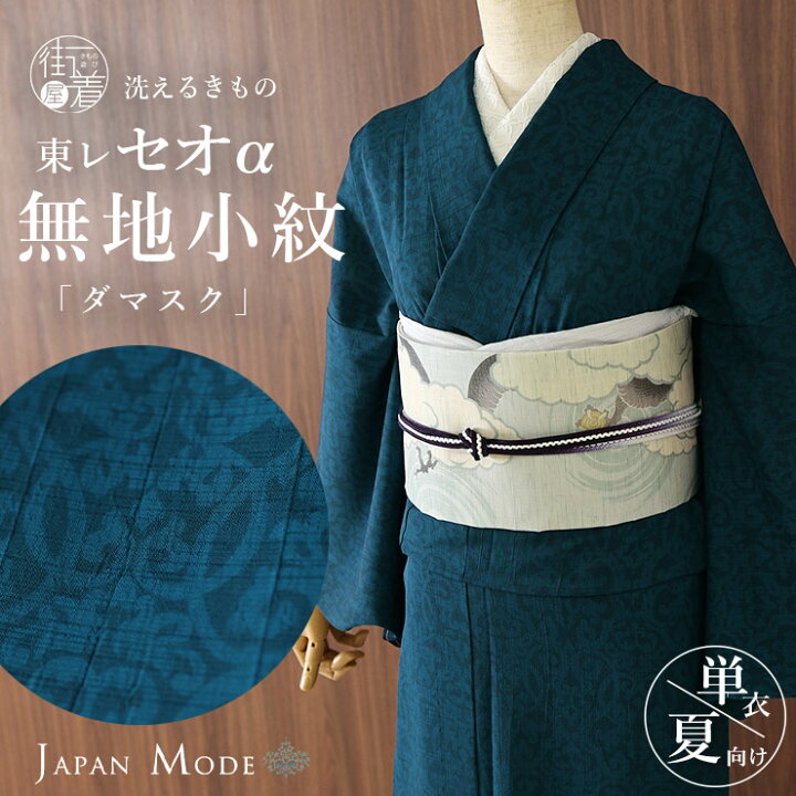 楽天市場】＼最大2000円クーポン／[夏きもの] 洗える 着物 単衣 東 