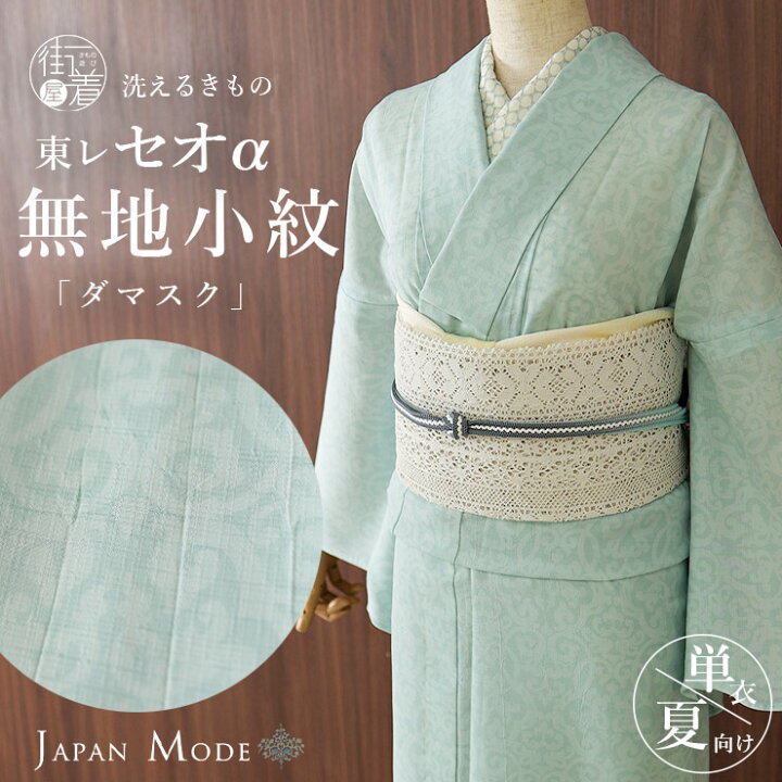 楽天市場】＼最大2000円クーポン／[夏きもの] 洗える 着物 単衣 東  