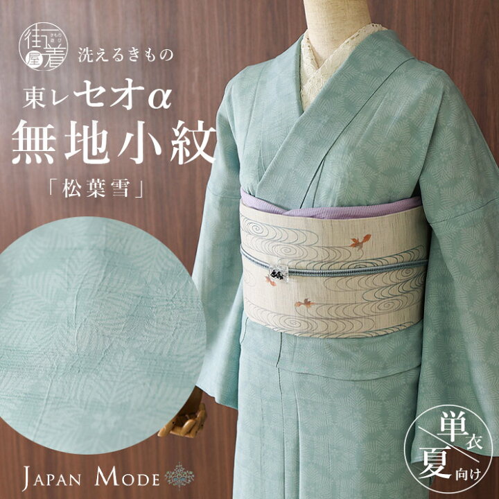 楽天市場】＼最大2000円クーポン／[夏きもの] 洗える 着物 単衣 東 