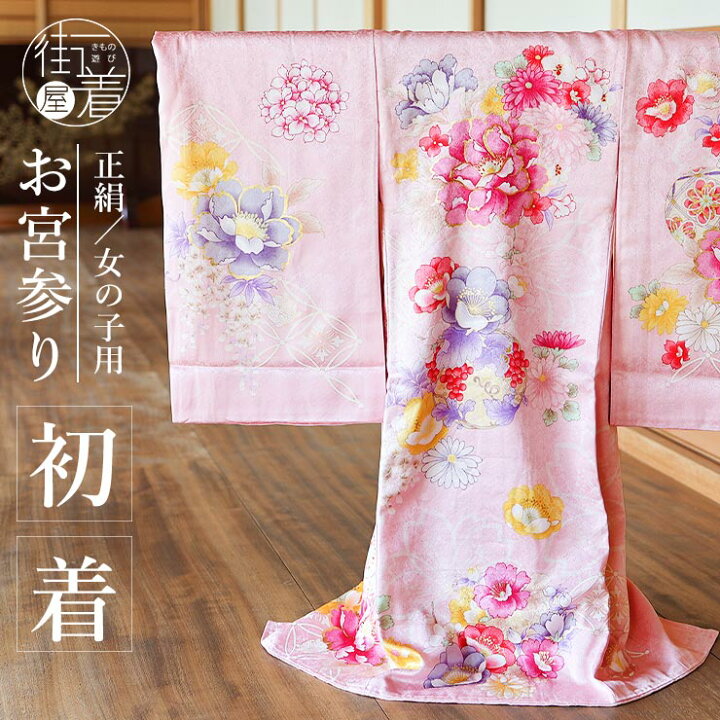 楽天市場】＼2点で3％OFFクーポン／[正絹] お宮参り 女の子 初着 産着 