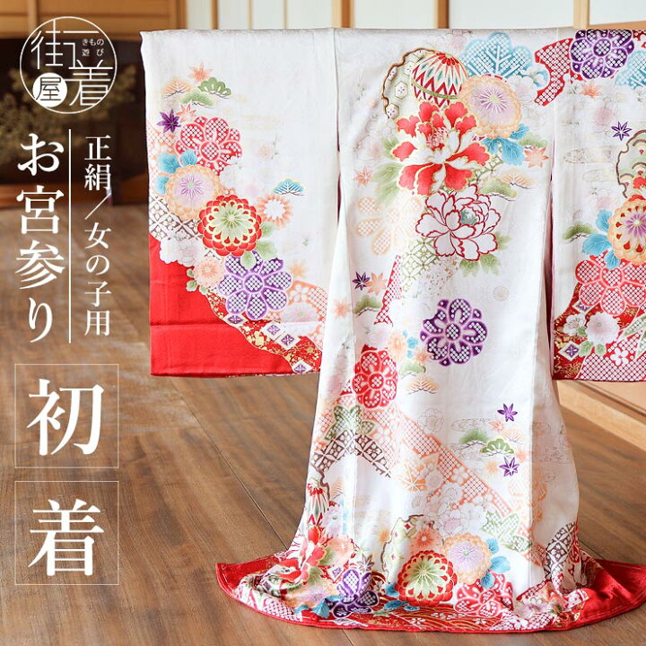 楽天市場】[正絹] お宮参り 女の子 初着 産着 牡丹に吉祥文様 白色  