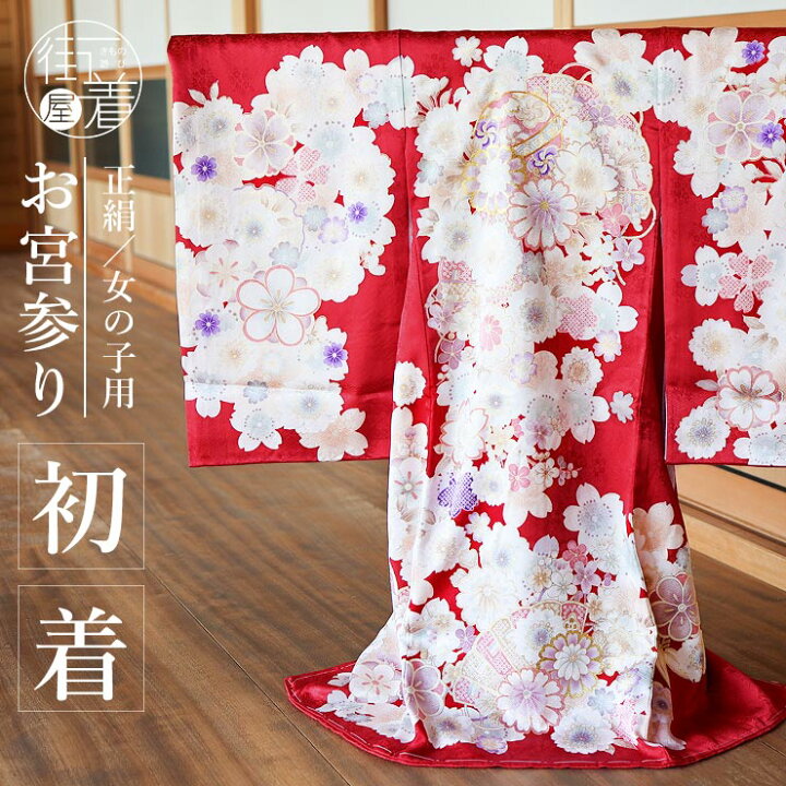 楽天市場】＼2点で3％OFFクーポン／[正絹] お宮参り 女の子 初着 産着 