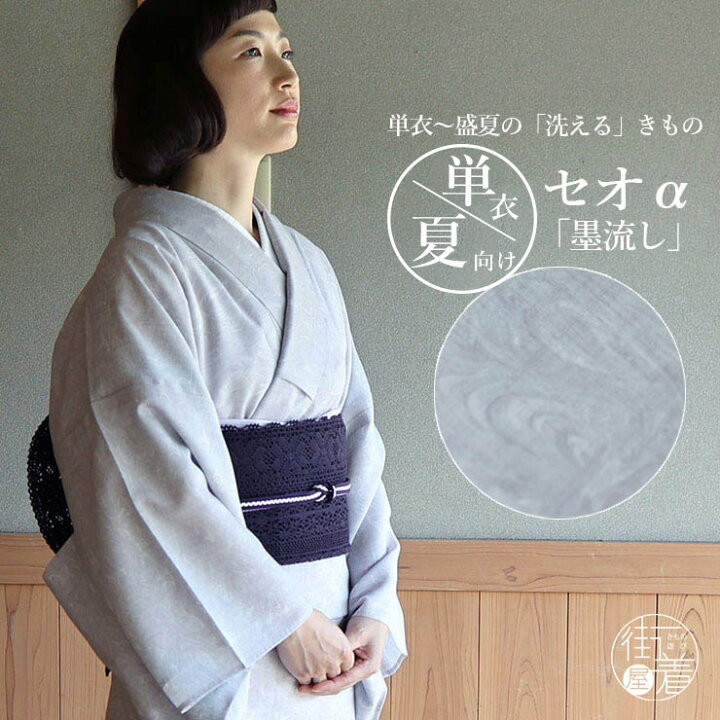 楽天市場】[洗える 夏着物] 着物 単衣 墨流し(白鼠) グレー 洗える着物 