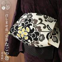 楽天市場】ネコ帯 召しませ花の通販