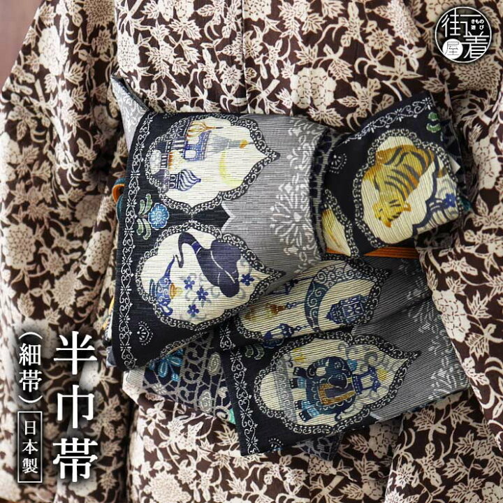 楽天市場】[細帯] 半巾帯 魔法のランプ (グレー/950-2992-C) 絹素材 