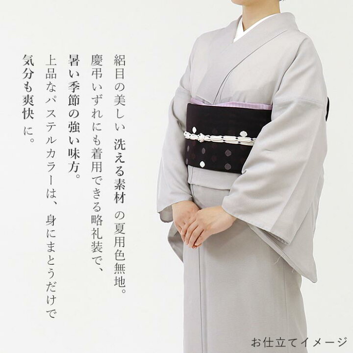 楽天市場】＼最大2000円クーポン／涼しい夏きもの [ 洗える着物 絽 色