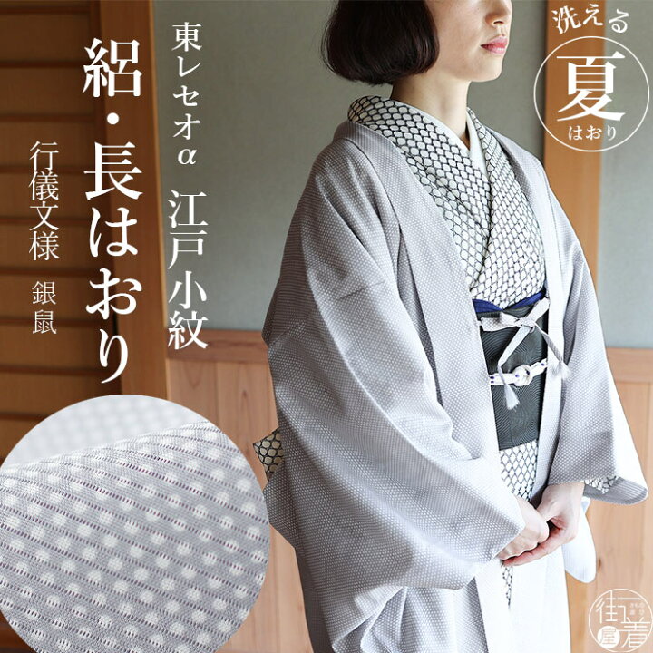 楽天市場】＼2点で3％OFFクーポン／[洗える羽織] 絽 江戸小紋 長羽織 
