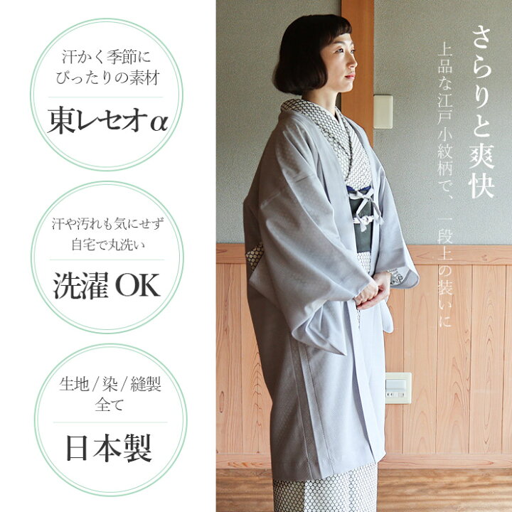 楽天市場】＼最大2000円クーポン／[洗える羽織] 絽 江戸小紋 長羽織 