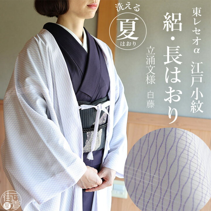 楽天市場】＼2点で3％OFFクーポン／新商品! [洗える羽織] 絽 江戸小紋  