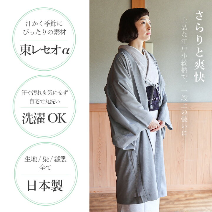 楽天市場】＼2点で3％OFFクーポン／新商品! [洗える羽織] 絽 江戸小紋 