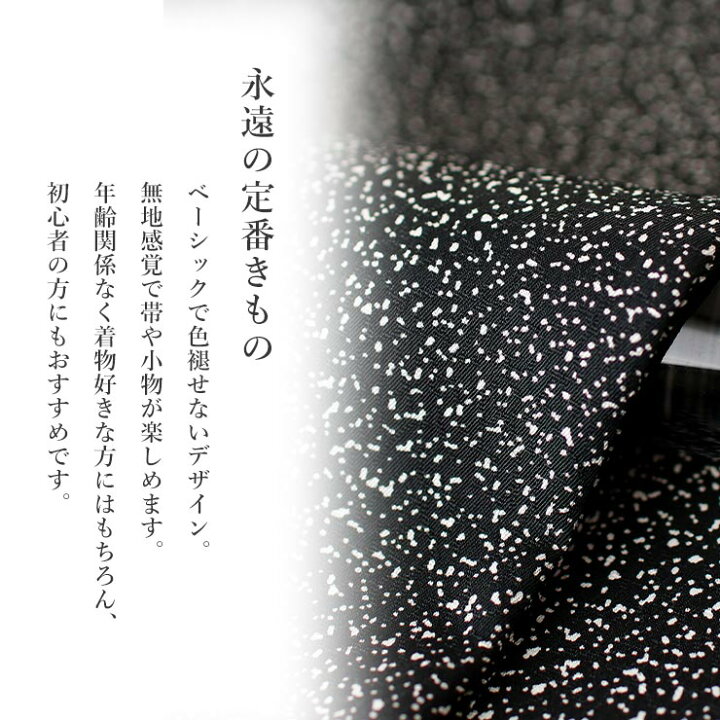 東レシルック無地鮫小紋(黒白) 