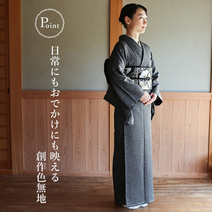 楽天市場】＼最大2000円クーポン／[洗える着物] 創世舎 袷 モダン小紋 