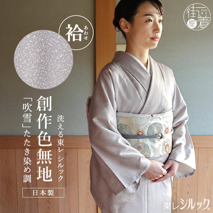 楽天市場】＼2点で3％OFFクーポン／[洗える着物] 創世舎 袷 モダン小紋  