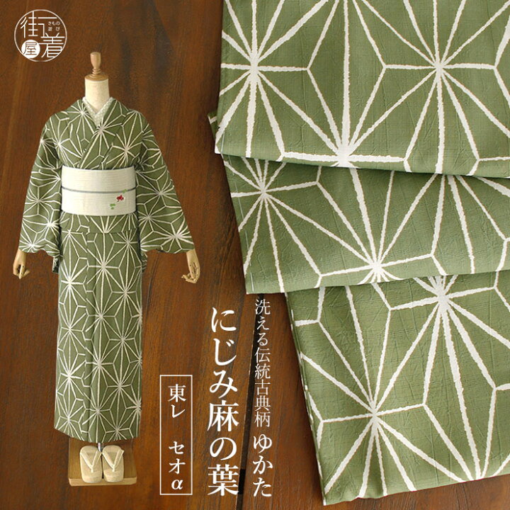 楽天市場】＼2点で3％OFFクーポン／[セオα] 浴衣 にじみ麻の葉(カーキ 