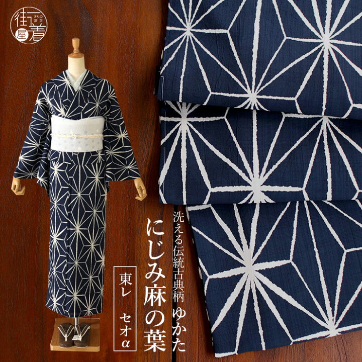 楽天市場】[セオα] 浴衣 にじみ麻の葉(濃紺色）ゆかた セオアルファ 