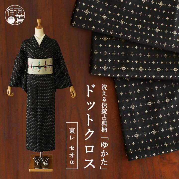 楽天市場】＼2点で3％OFFクーポン／[セオα] 浴衣 ドットクロス 