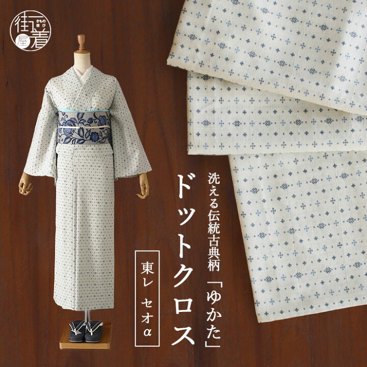 楽天市場】＼最大2000円クーポン／[セオα] 浴衣 ドットクロス (オフ 