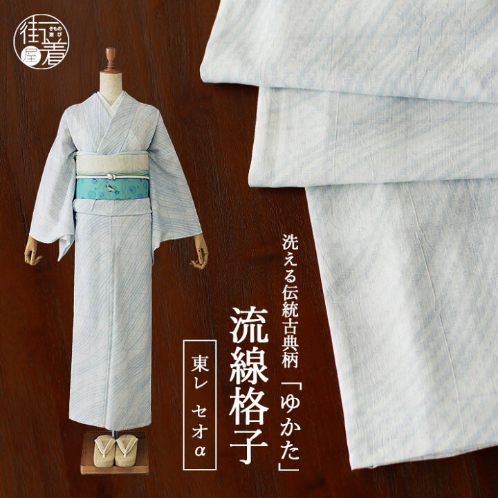 楽天市場】＼2点で3％OFFクーポン／[セオα] 浴衣 流線格子 (ライト  