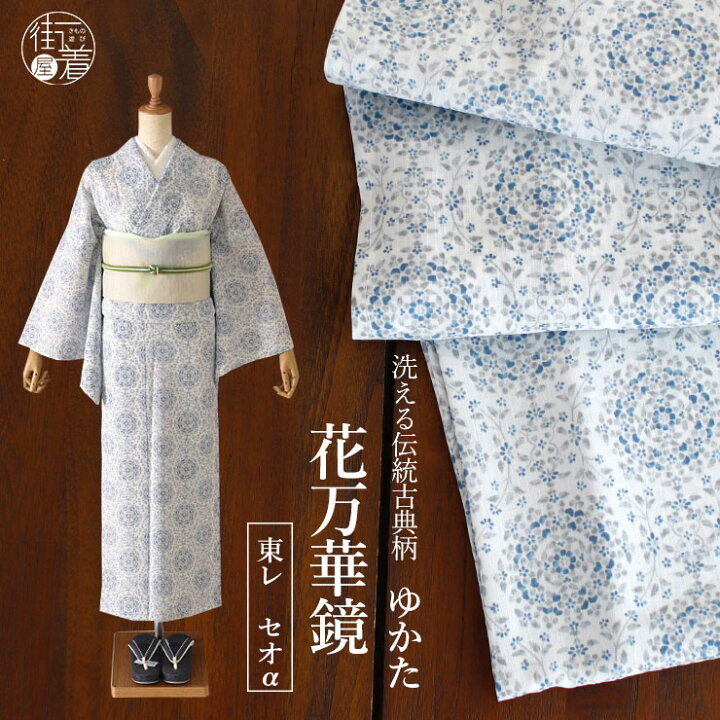 楽天市場】[セオα] 浴衣 花万華鏡(白地×ネイビー） ゆかた セオ 