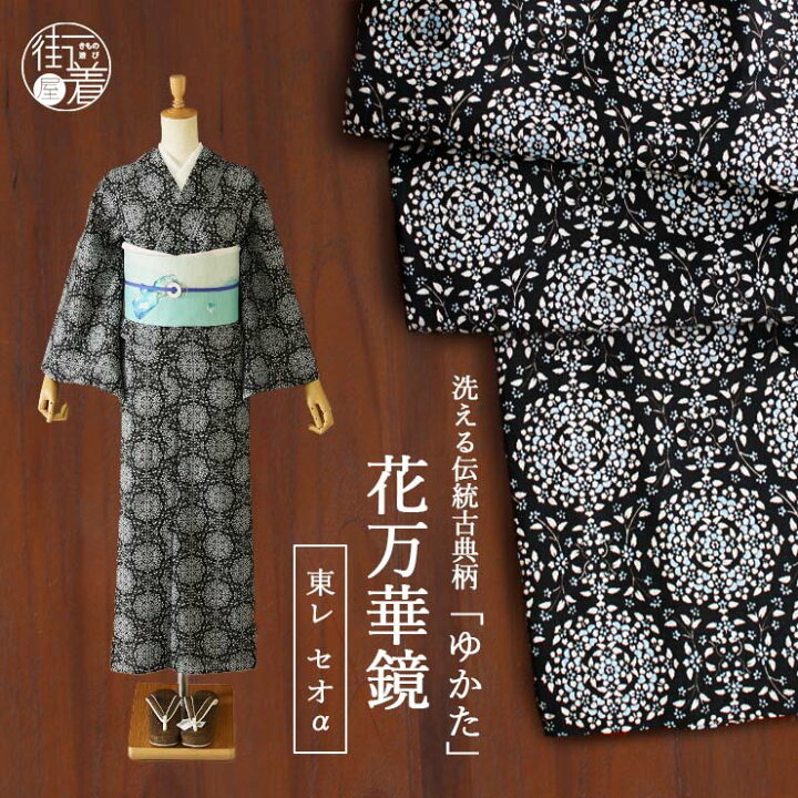 楽天市場】[セオα] 浴衣 花万華鏡 (黒地×ブルー) ゆかた セオアルファ  