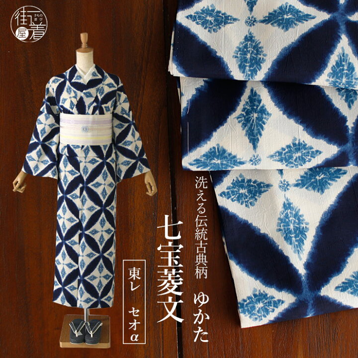 楽天市場】[セオα] 浴衣 七宝菱文 (生成り×濃紺) ゆかた セオアルファ 