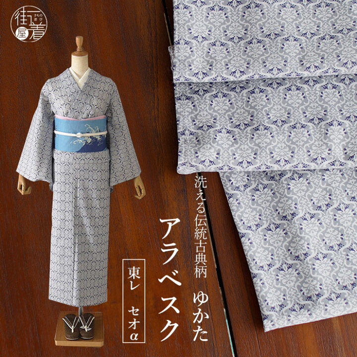 楽天市場】[セオα] 浴衣 アラベスク (ライトグレー) ゆかた セオ  