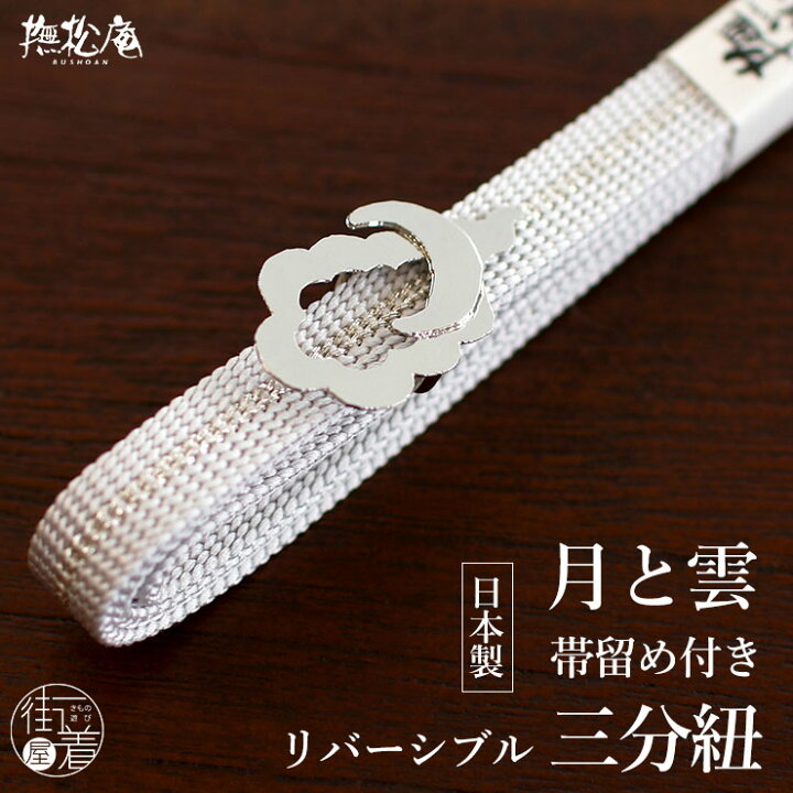 帯どめ パール ストーン シルバー 三分紐や四分紐の帯締めに