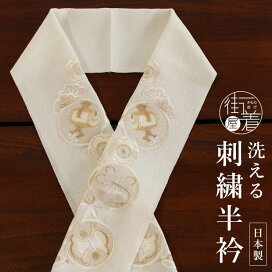 楽天市場】 『 よそおい小物 』 > 『 半衿・重ね衿 』 > □ 刺繍 半衿 