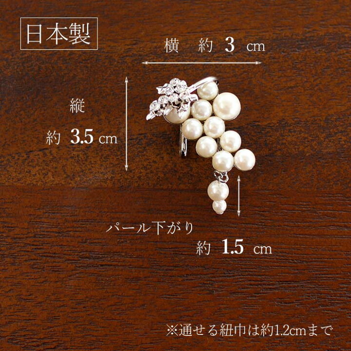 楽天市場】[日本製] 帯留め 重ね葡萄 (銀/1301-020) ぶどう シルバー 