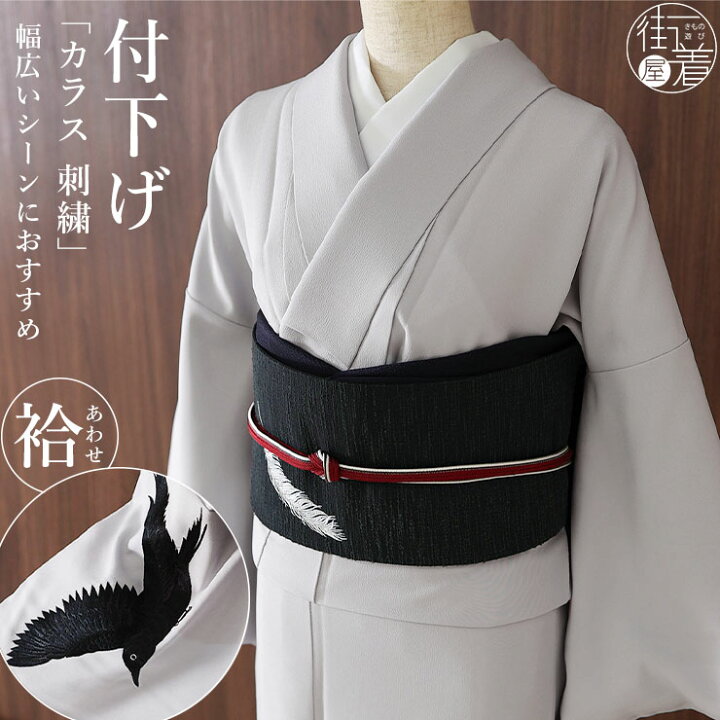 楽天市場】＼2点で3％OFFクーポン／[撫松庵 袷 きもの] 付下げ カラス 