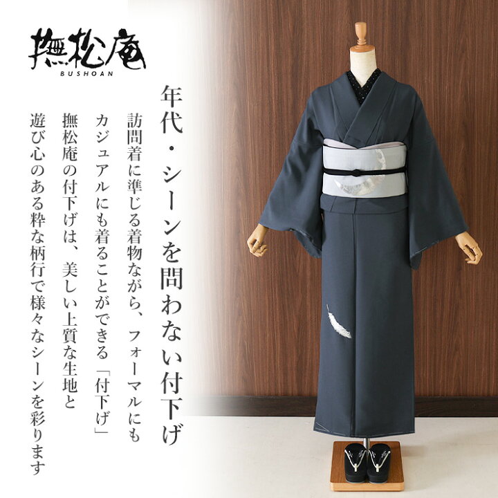 楽天市場】＼2点で3％OFFクーポン／[撫松庵 袷 きもの] 付下げ カラス  