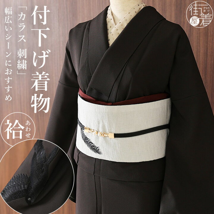 楽天市場】＼WeekendSale開催中!／[撫松庵 袷 きもの] 付下げ カラス 