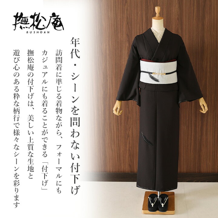 楽天市場】＼最大2000円クーポン／[撫松庵 袷 きもの] 付下げ カラス 