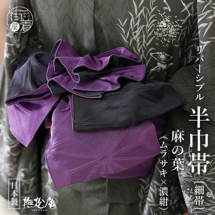 楽天市場】＼WeekendSale開催中!／[撫松庵] 半幅帯 細帯 麻の葉 (105 