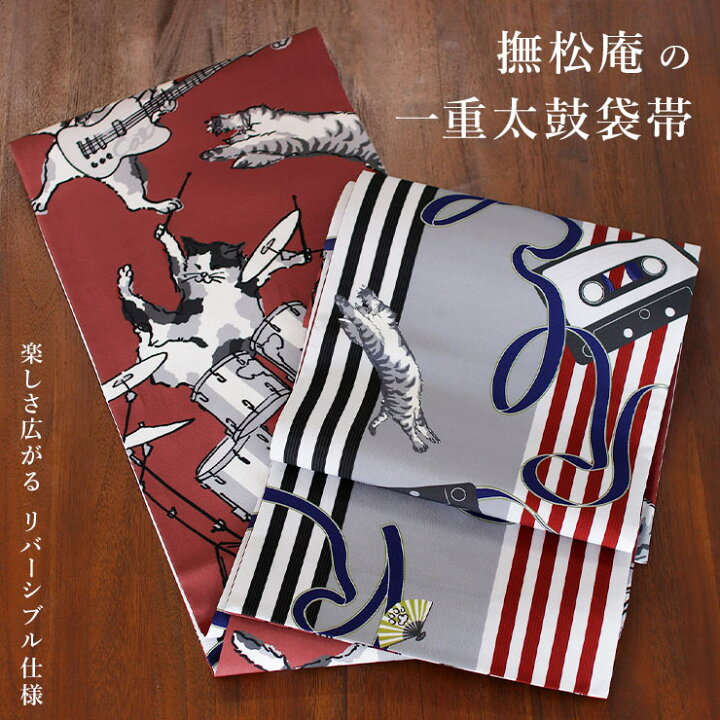 楽天市場】＼最大2000円クーポン／[撫松庵 リバーシブル 名古屋帯  