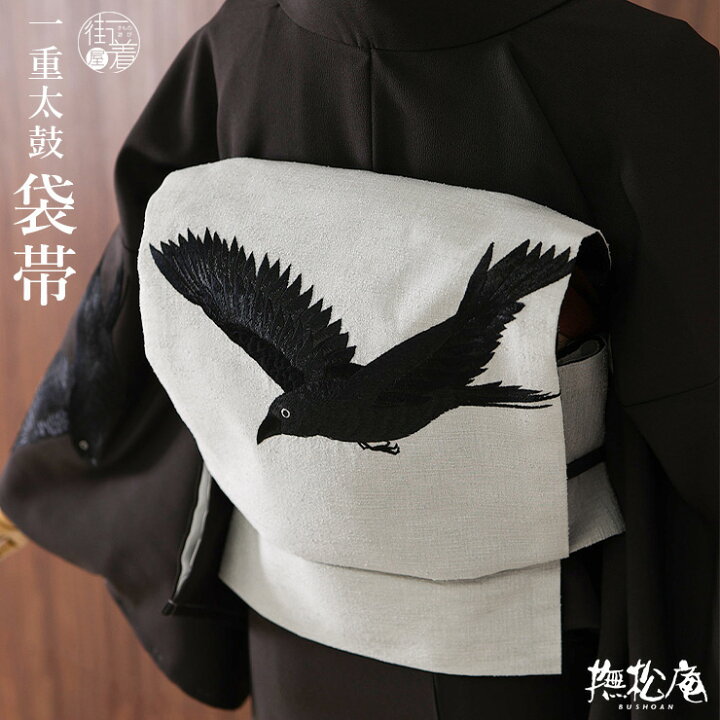 楽天市場】＼2点で3％OFFクーポン／[撫松庵 名古屋帯] 一重太鼓袋帯 