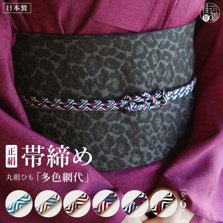 楽天市場】＼楽天カードで4倍DAY!／[絹100%] 丸組ひも 帯締め (多色 