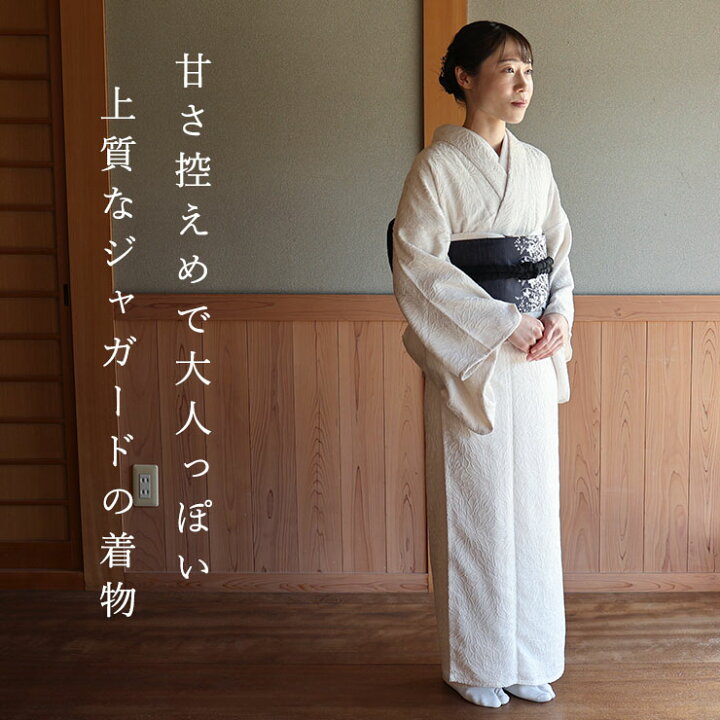 楽天市場】[ ジャガード きもの ] 洗える 着物 大花 オフホワイト 生成 