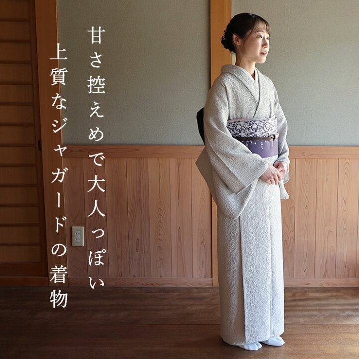 楽天市場】[ ジャガード きもの ] 洗える 着物 風通 ライトグレー 鼠  