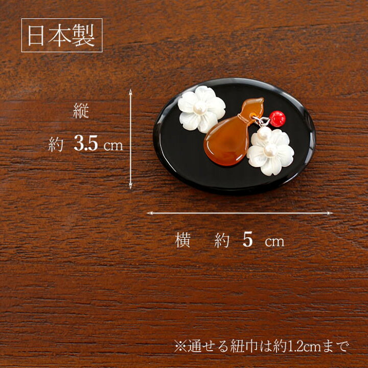 楽天市場】[ 日本製 ] 帯留め 螺鈿 瓢箪に桜(黒/2862-1） 細工 