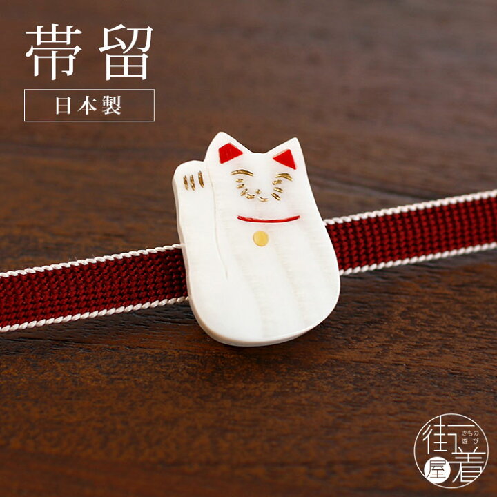 楽天市場】＼WeekendSale開催中!／[ 日本製 ] 帯留め 螺鈿 招き猫（白 