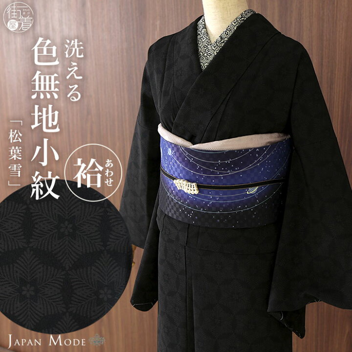 楽天市場】＼2点で3％OFFクーポン／[洗える 着物] 小紋 着物 袷 松葉雪  
