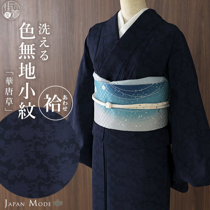 楽天市場】＼2点で3％OFFクーポン／[洗える 着物] 小紋 着物 袷 華唐草 