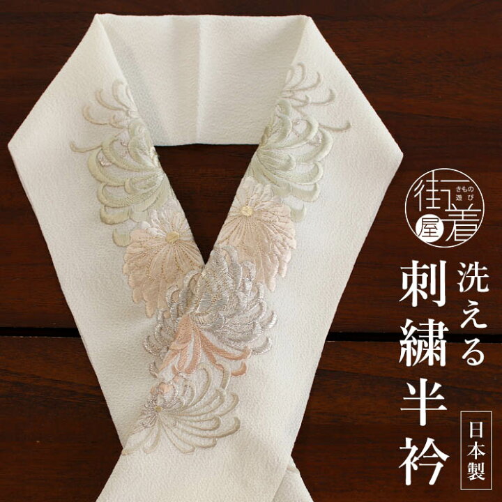 半襟菊園