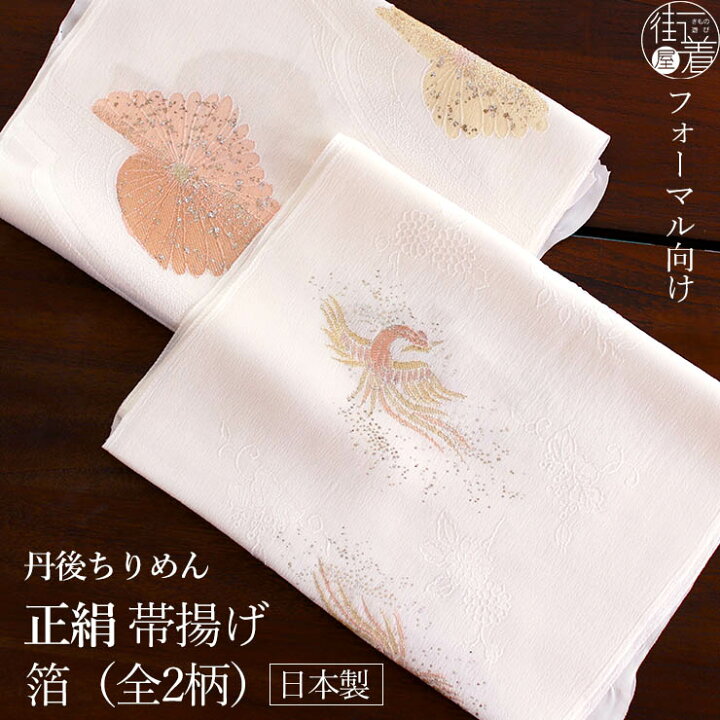 楽天市場】[正絹 帯揚げ] 箔 (全2柄) 日本製 丹後ちりめん シルク 絹 
