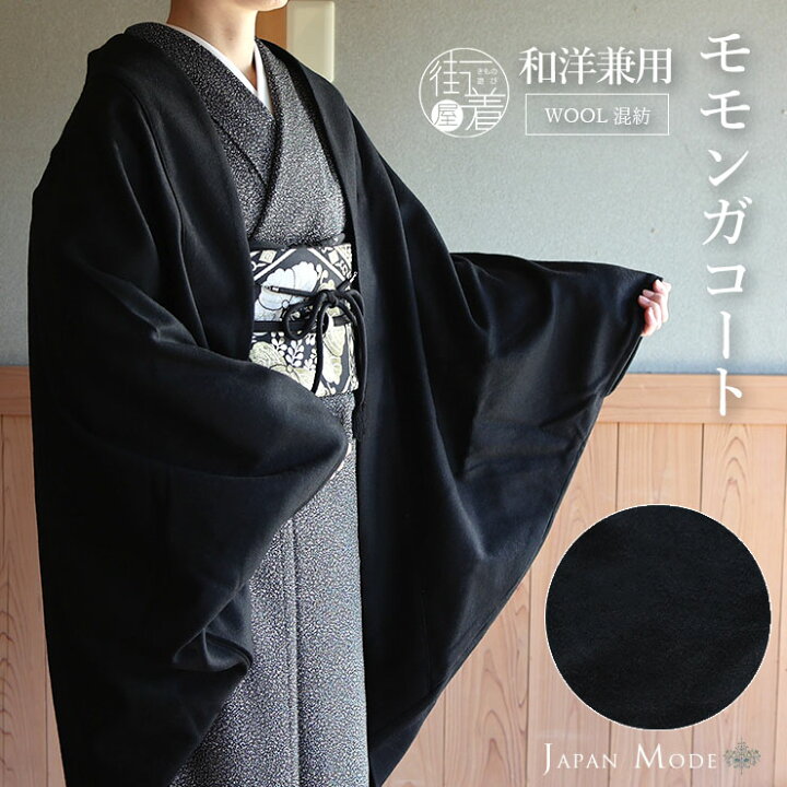楽天市場】[ 和洋兼用 ] JAPAN MODE モモンガ コート (ブラック/JMM 