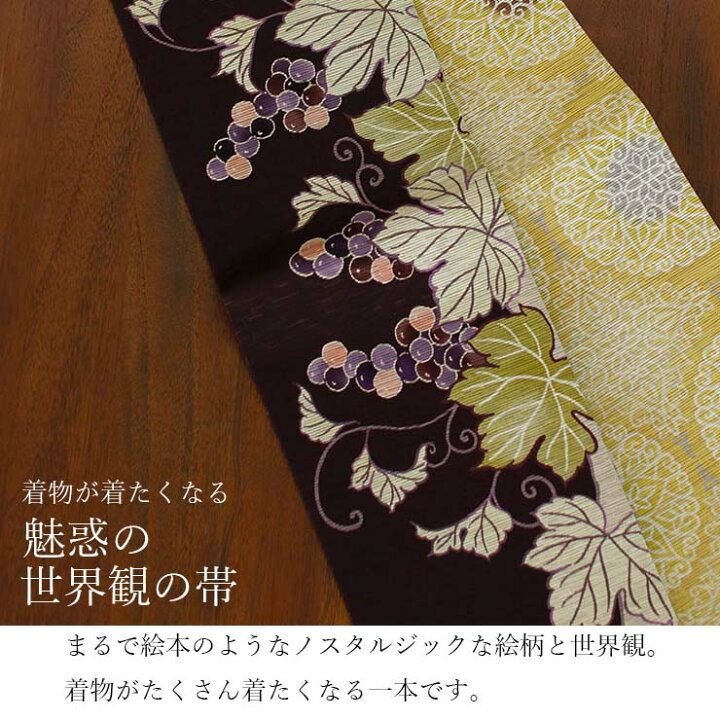 楽天市場】[日本製] 細帯 半巾帯 紬風 たわわ葡萄（たわわ葡萄（濃紫 