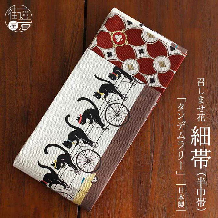 楽天市場】[日本製] 細帯 半巾帯 紬風 タンデムラリー (グレーベージュ 
