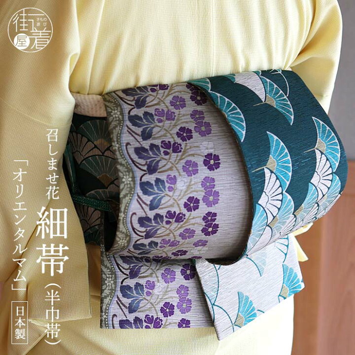 楽天市場】＼2点で3％OFFクーポン／[日本製] 細帯 半巾帯 紬風  